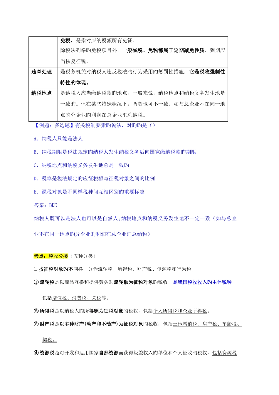 2025年中级经济师经济基础班第十四章税收制度_第3页