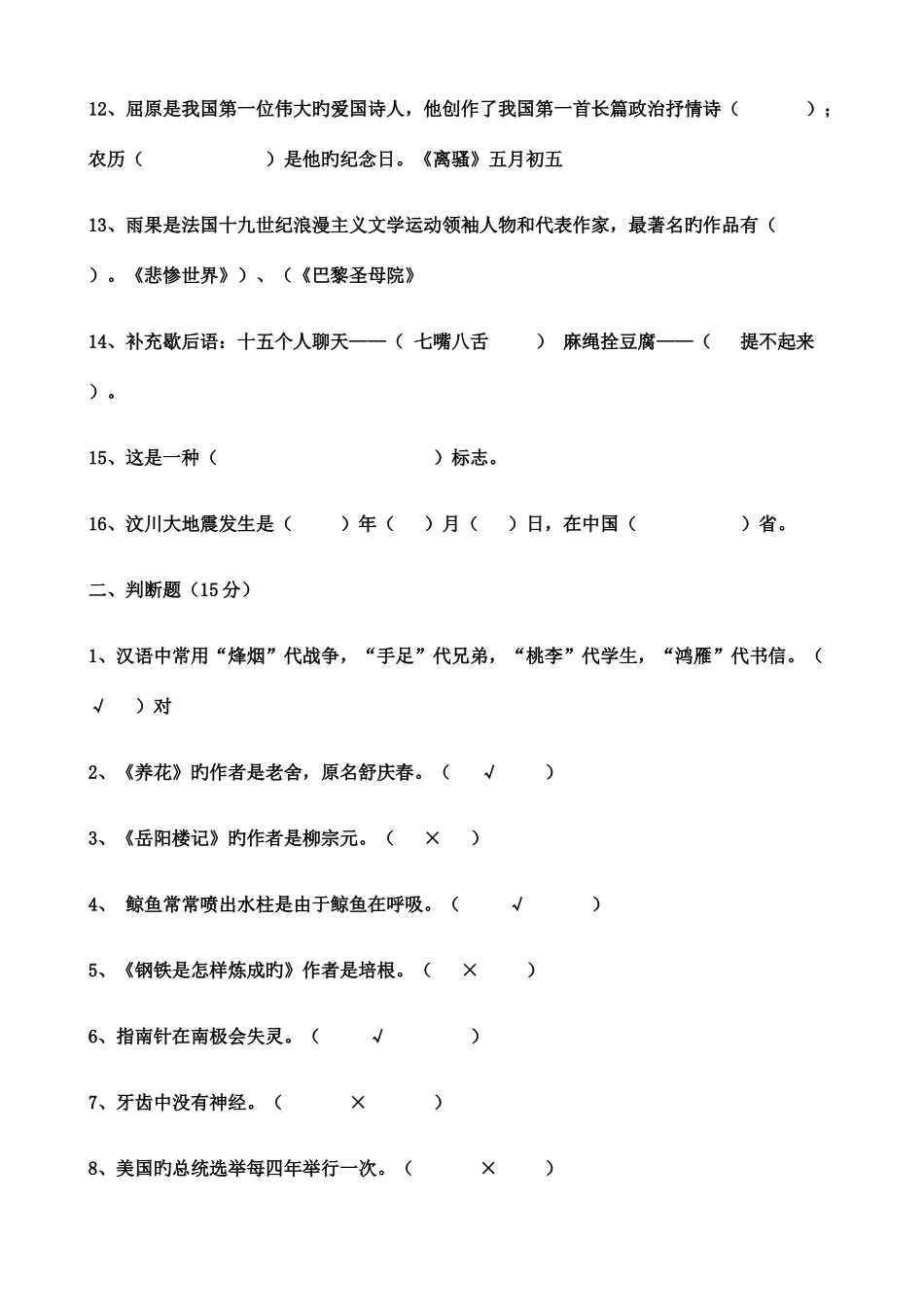 2025年五年级百科知识竞赛及答案_第2页
