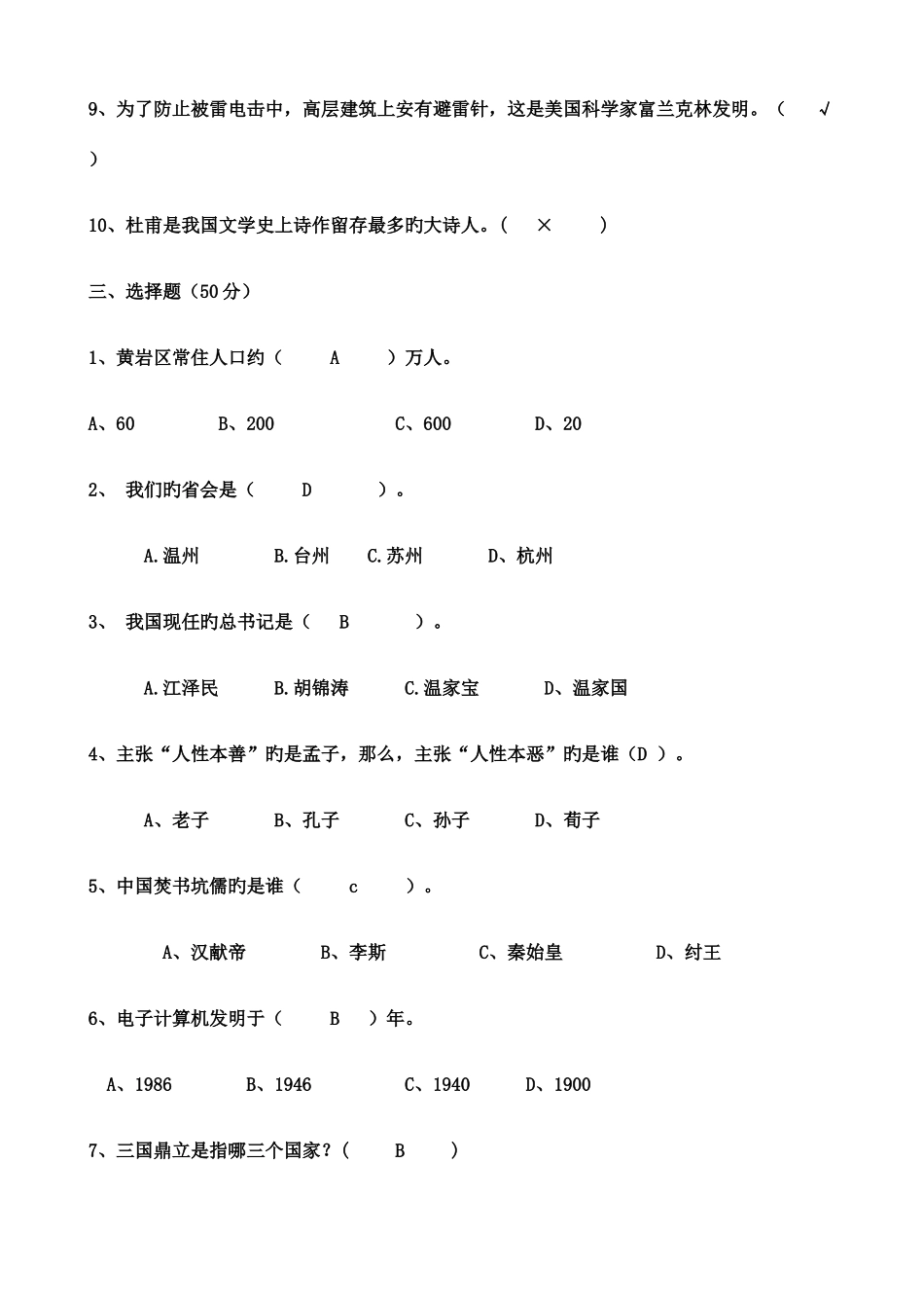 2025年五年级百科知识竞赛及答案_第3页