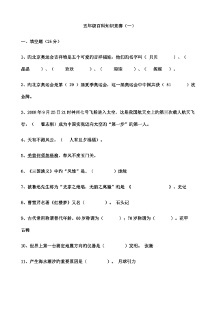 2025年五年级百科知识竞赛及答案