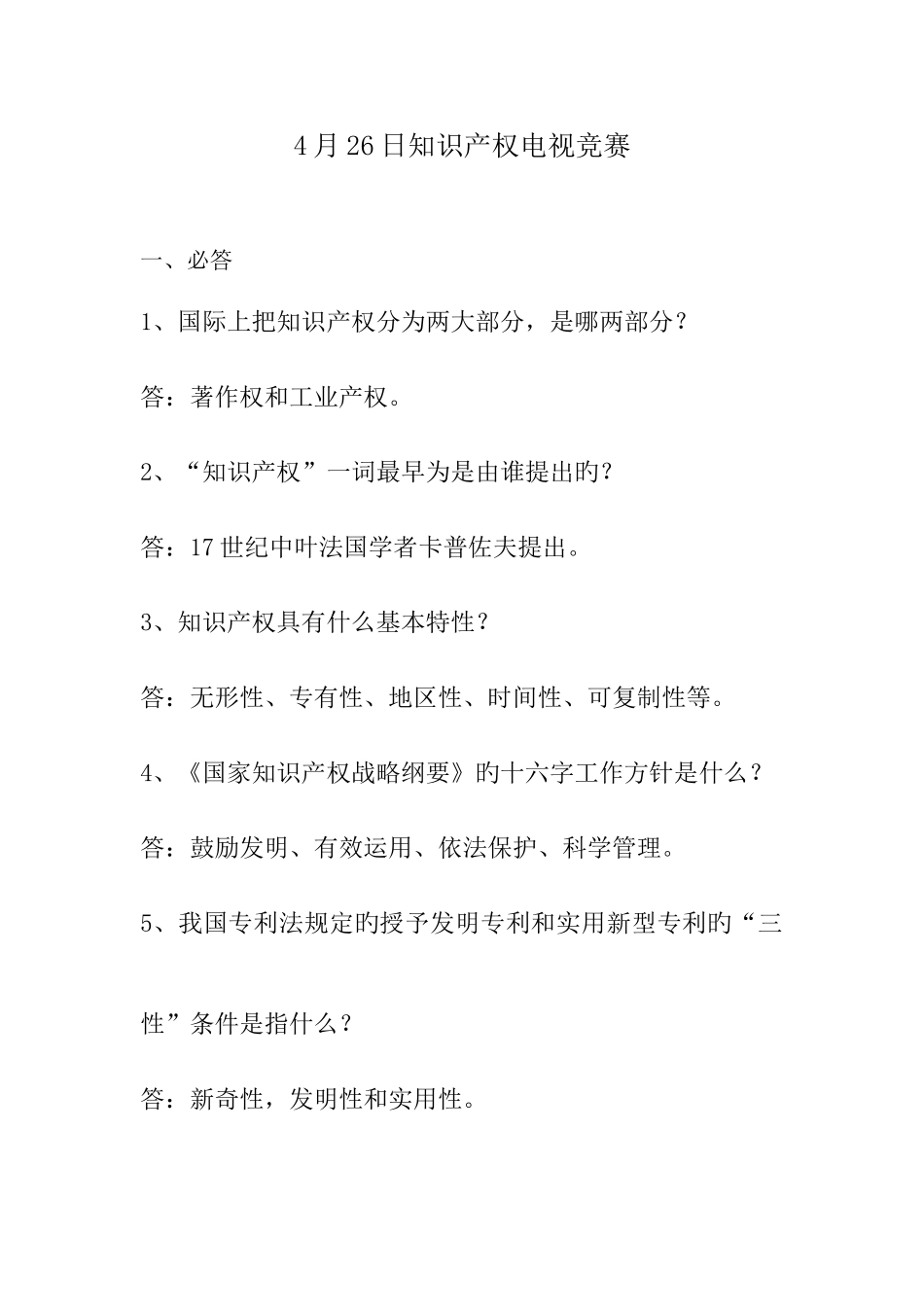 2025年知识产权电视竞赛_第1页