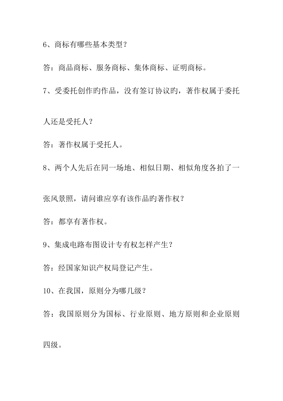 2025年知识产权电视竞赛_第2页