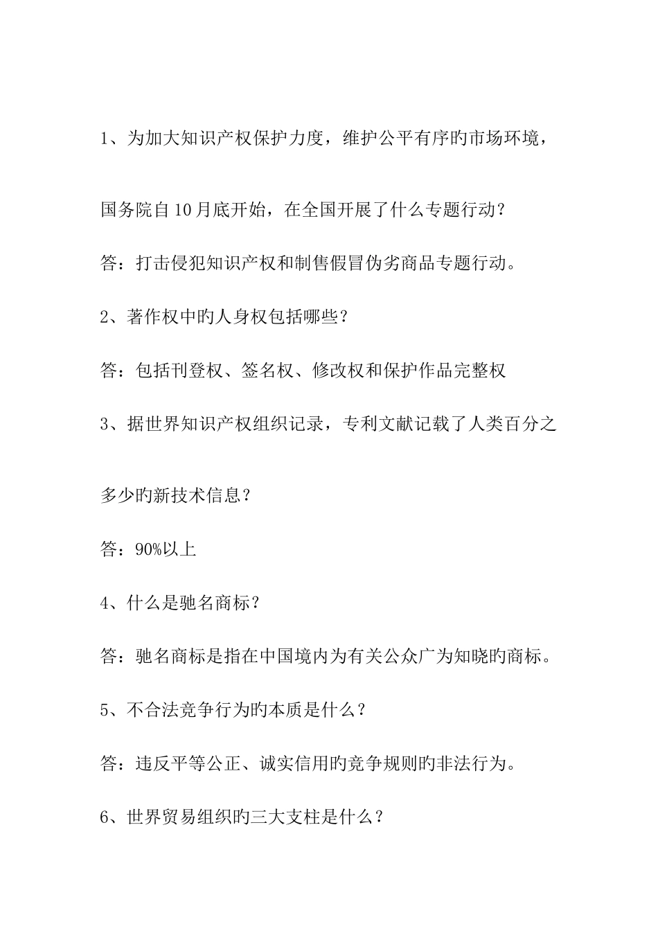 2025年知识产权电视竞赛_第3页