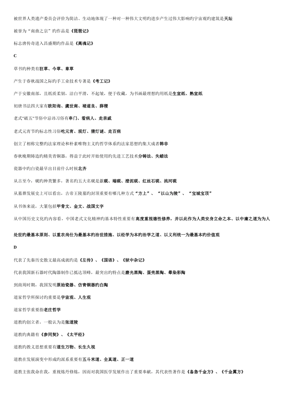 2025年电大教育管理本科中华文化概说复习资料完美考点版_第2页