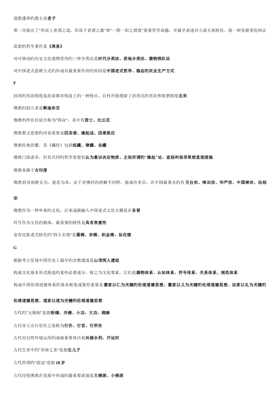 2025年电大教育管理本科中华文化概说复习资料完美考点版_第3页