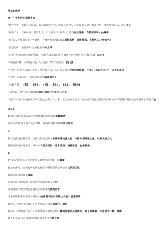 2025年电大教育管理本科中华文化概说复习资料完美考点版