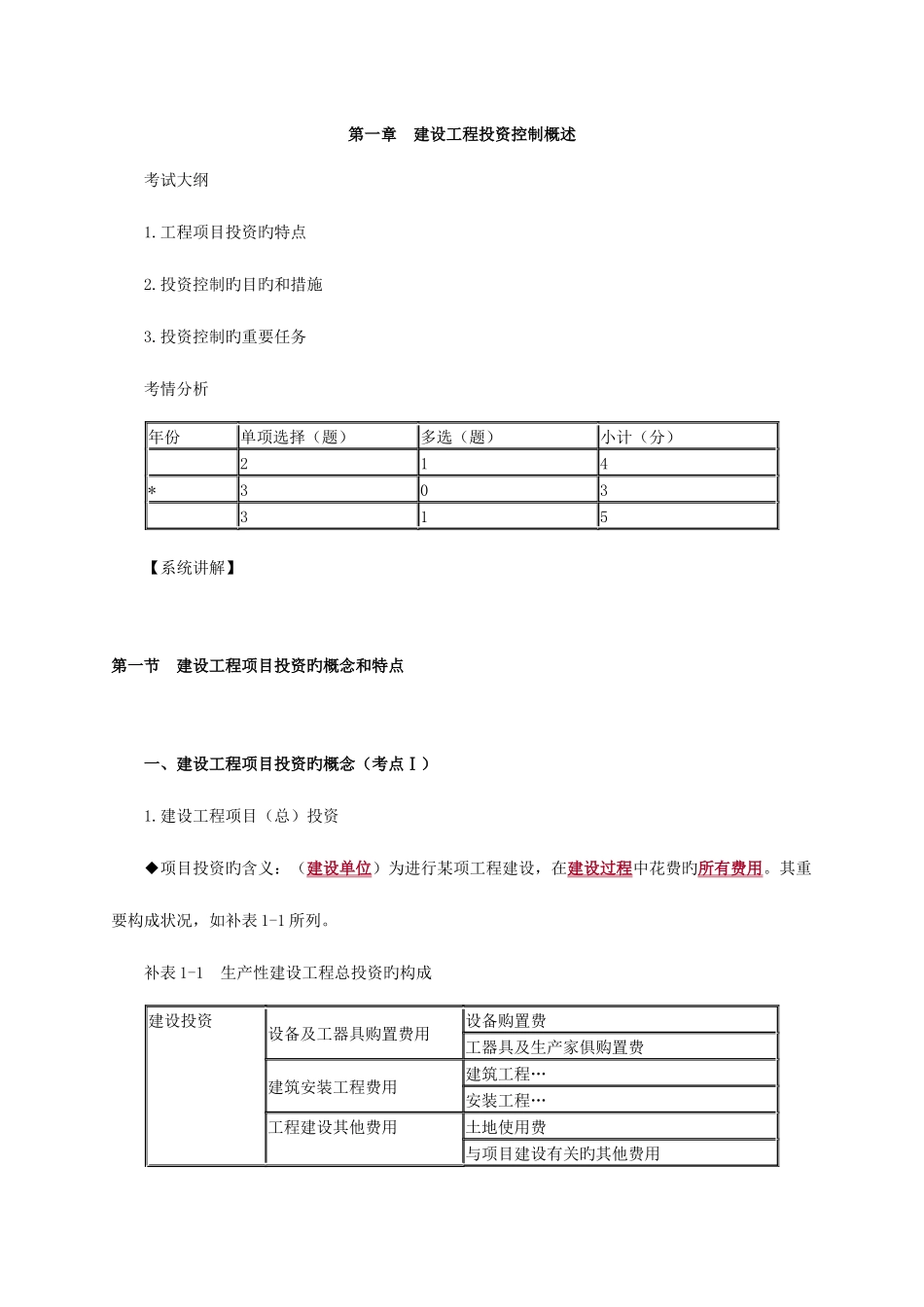 2025年监理工程师投资控制复习资料及例题_第1页