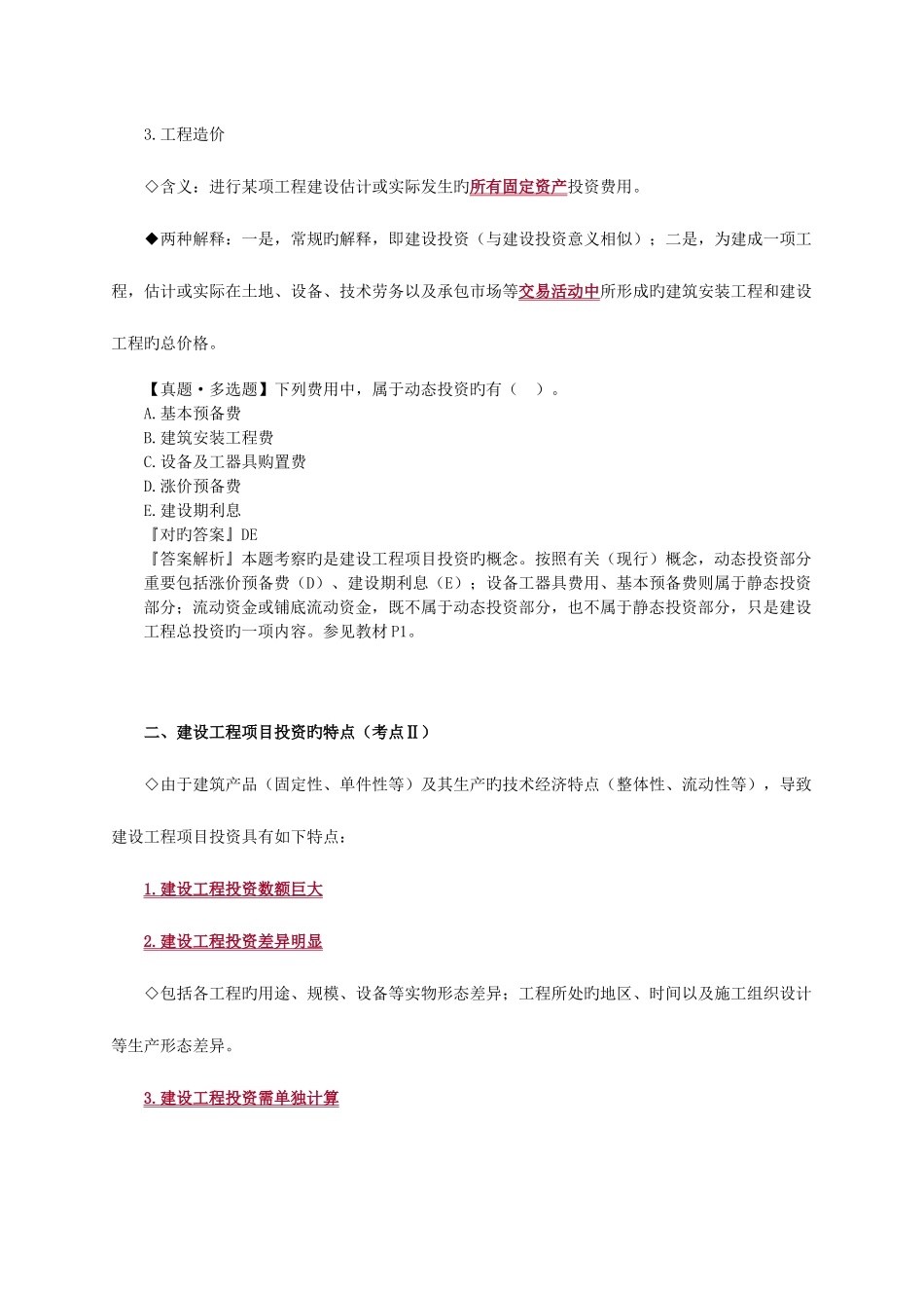 2025年监理工程师投资控制复习资料及例题_第3页