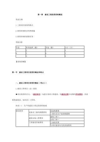 2025年监理工程师投资控制复习资料及例题