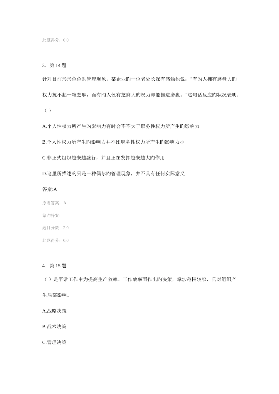 2025年季季华师在线管理学原理在线作业答案_第2页