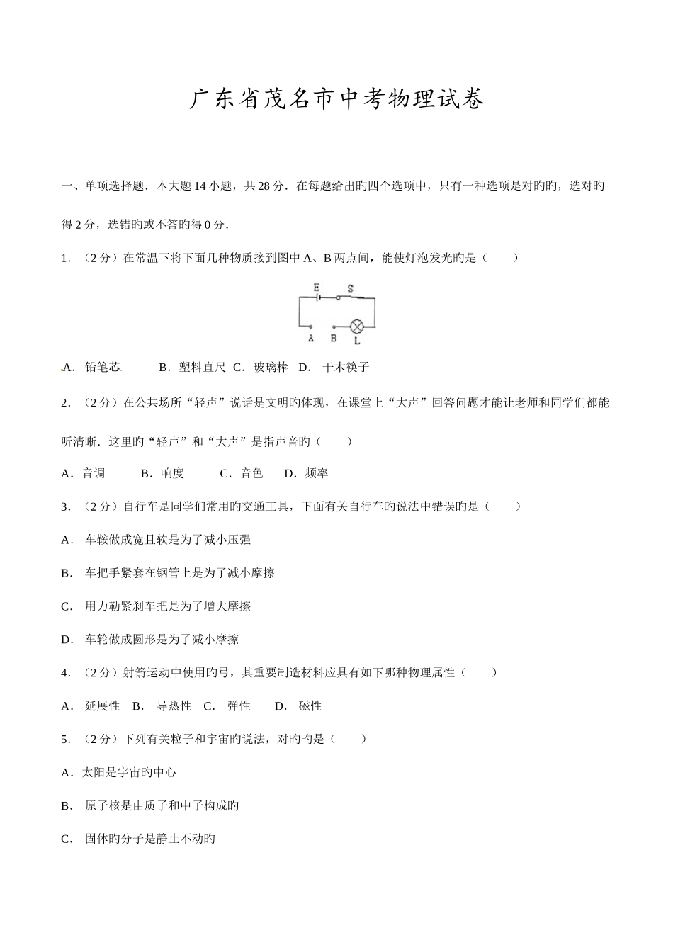 2025年中真题解析物理茂名卷原卷版_第1页