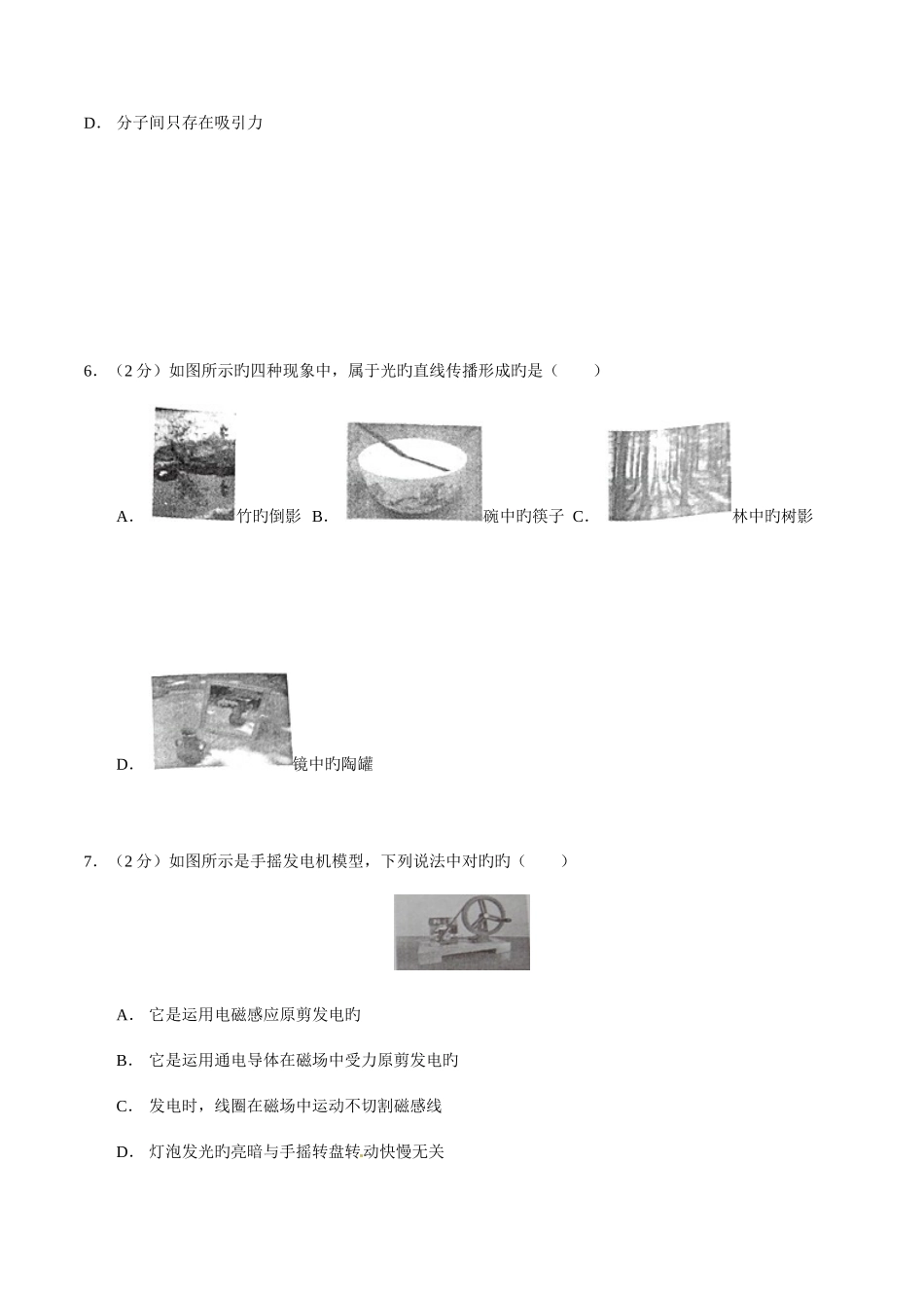 2025年中真题解析物理茂名卷原卷版_第2页