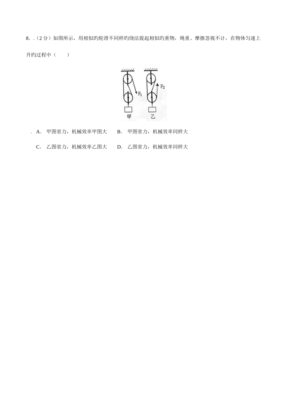 2025年中真题解析物理茂名卷原卷版_第3页