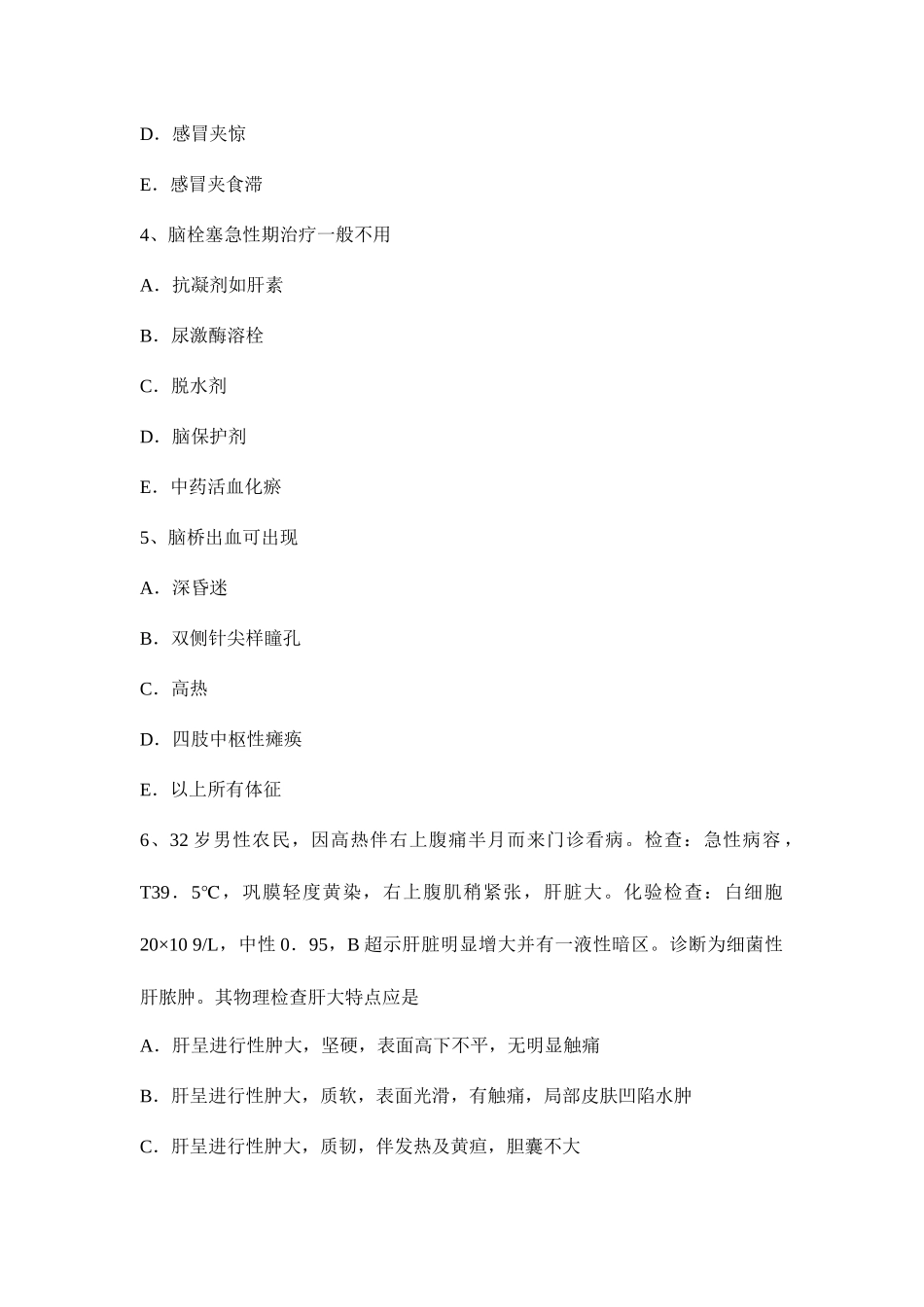 2025年云南省下半年主治医师公共卫生高级职称考试试题_第2页