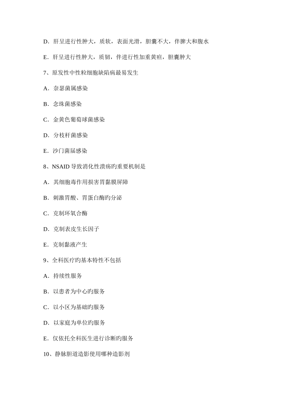 2025年云南省下半年主治医师公共卫生高级职称考试试题_第3页