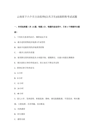 2025年云南省下半年主治医师公共卫生高级职称考试试题