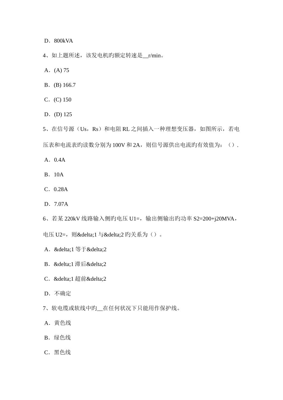 2025年上半年黑龙江电气工程师发输变电趋表效应试题_第2页