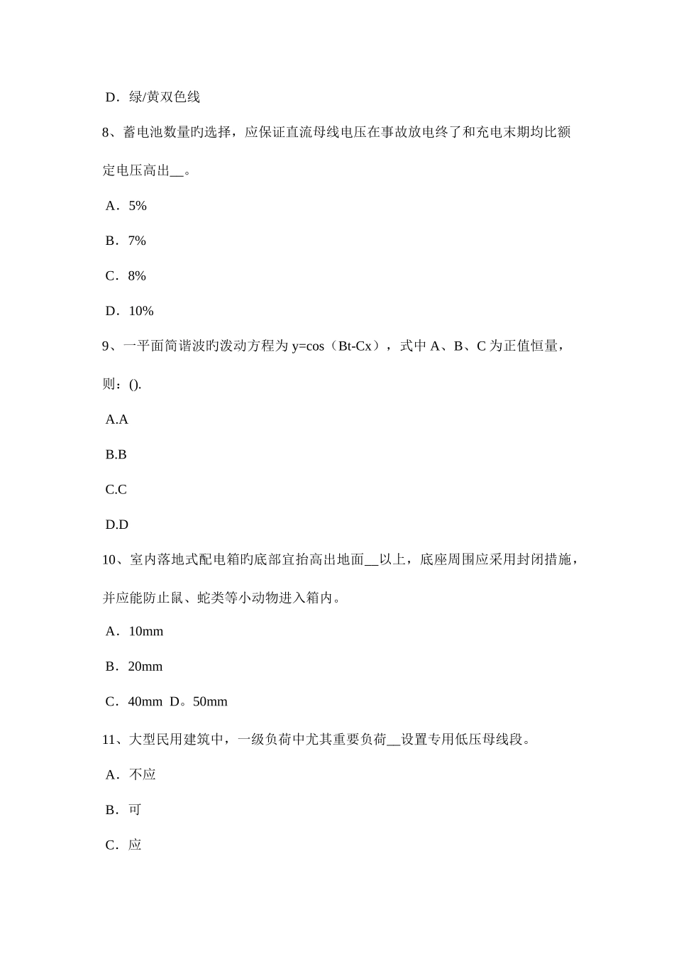 2025年上半年黑龙江电气工程师发输变电趋表效应试题_第3页