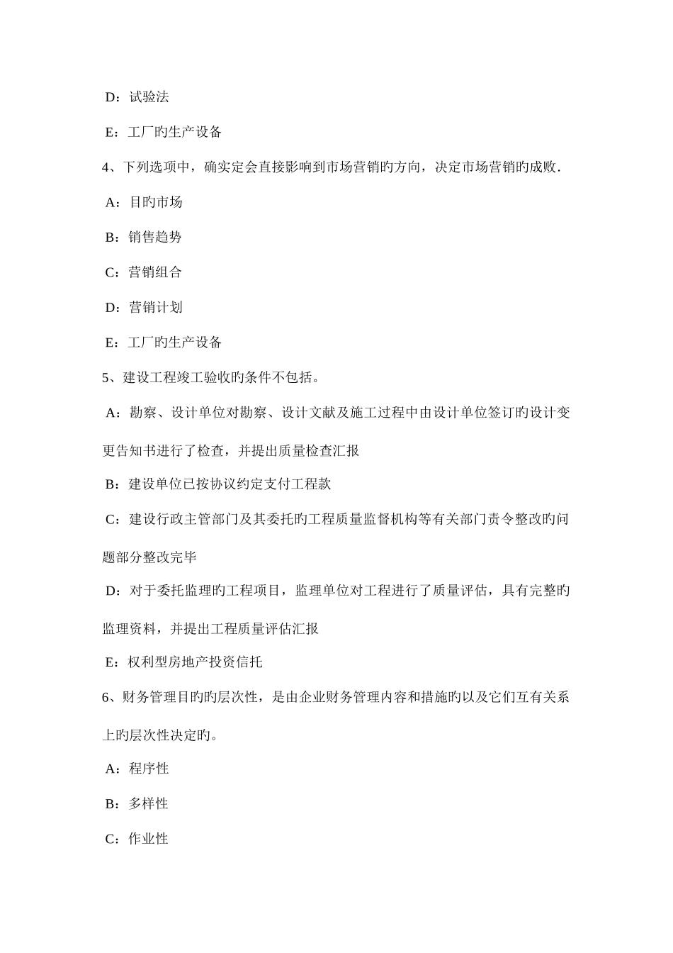 2025年上半年新疆房地产经纪人制度与政策契税考试试卷_第2页