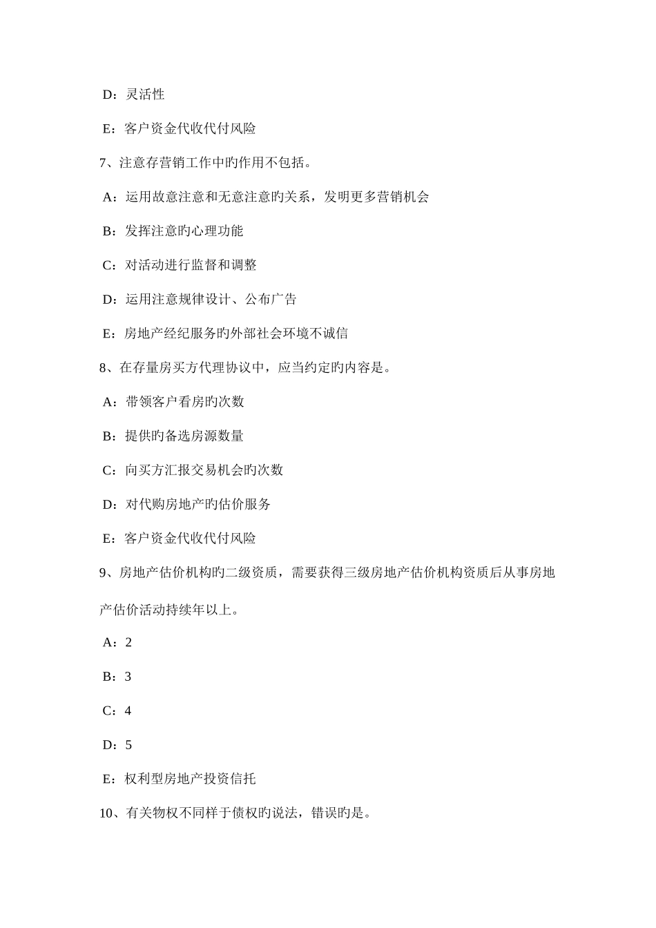 2025年上半年新疆房地产经纪人制度与政策契税考试试卷_第3页