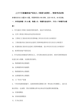 2025年上半年新疆房地产经纪人制度与政策契税考试试卷