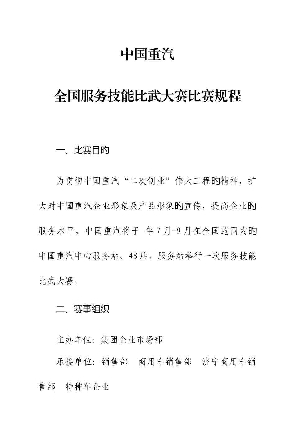 2025年中国重汽技术大比武题库及答案_第1页