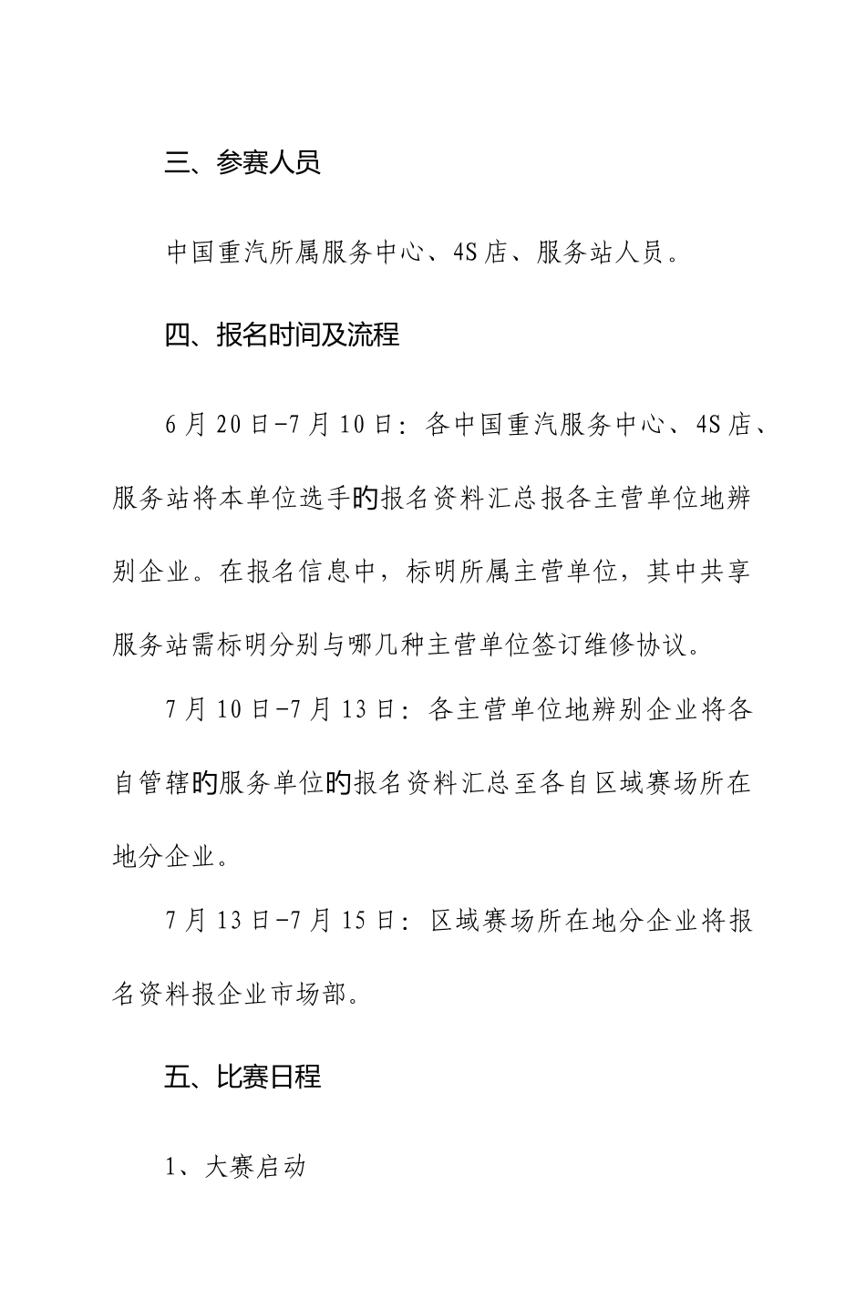 2025年中国重汽技术大比武题库及答案_第2页