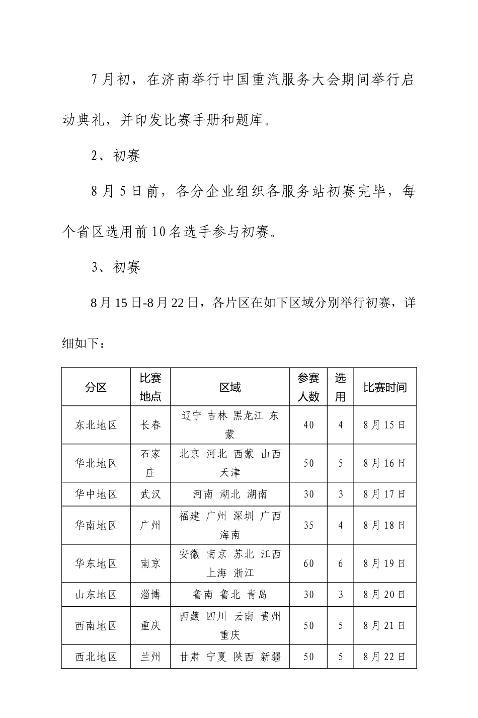 2025年中国重汽技术大比武题库及答案_第3页