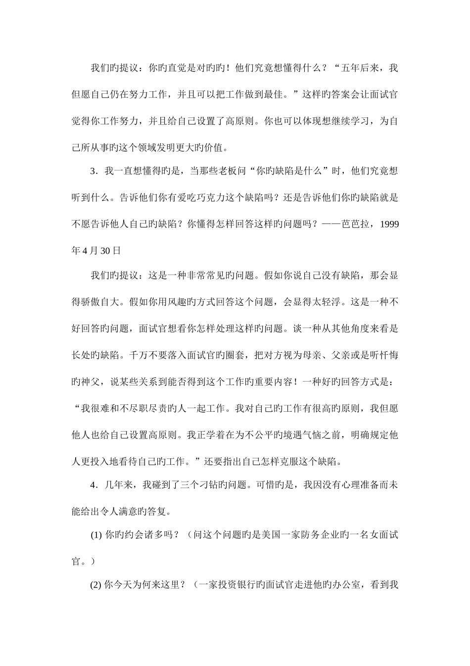 2025年世界五百强面试题与回答技巧_第2页