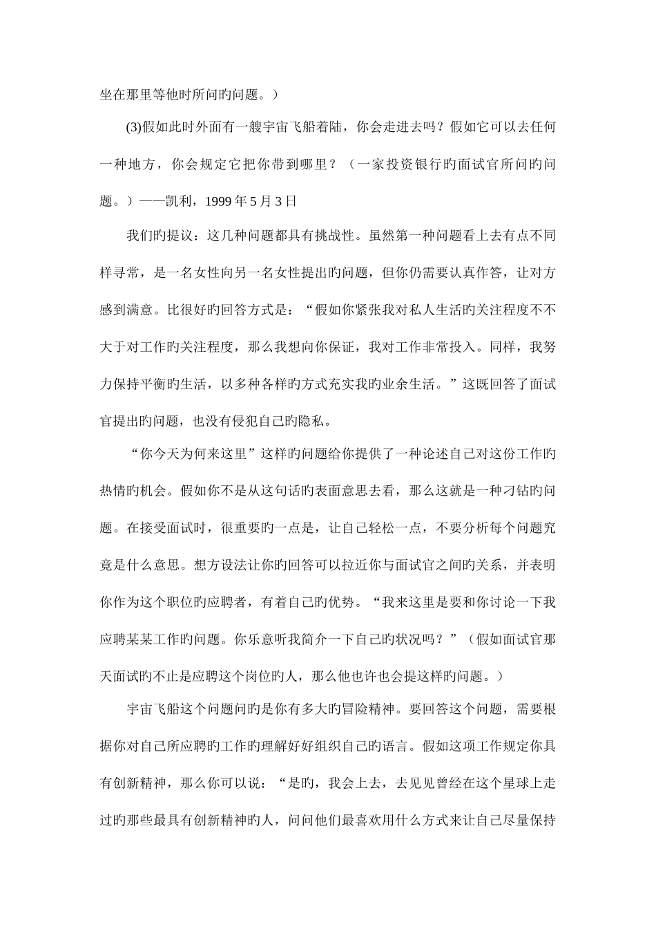 2025年世界五百强面试题与回答技巧_第3页
