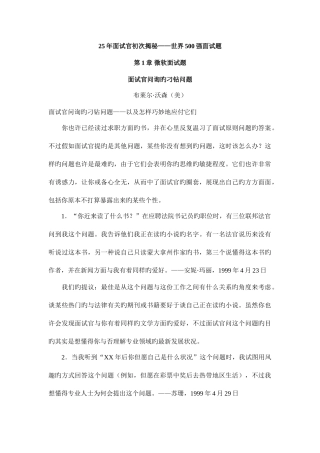 2025年世界五百强面试题与回答技巧