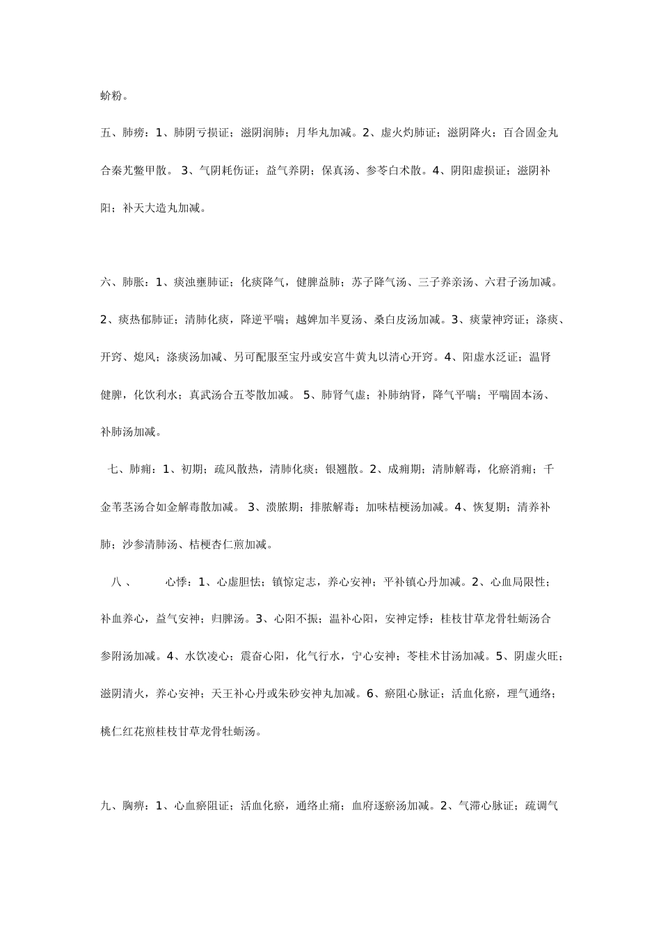 2025年中医医师考试内外妇儿笔记_第2页