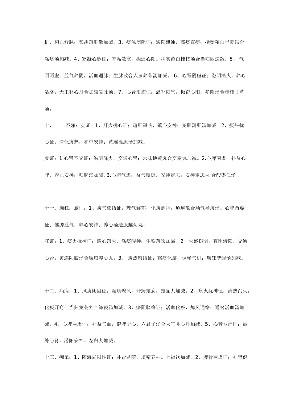 2025年中医医师考试内外妇儿笔记_第3页