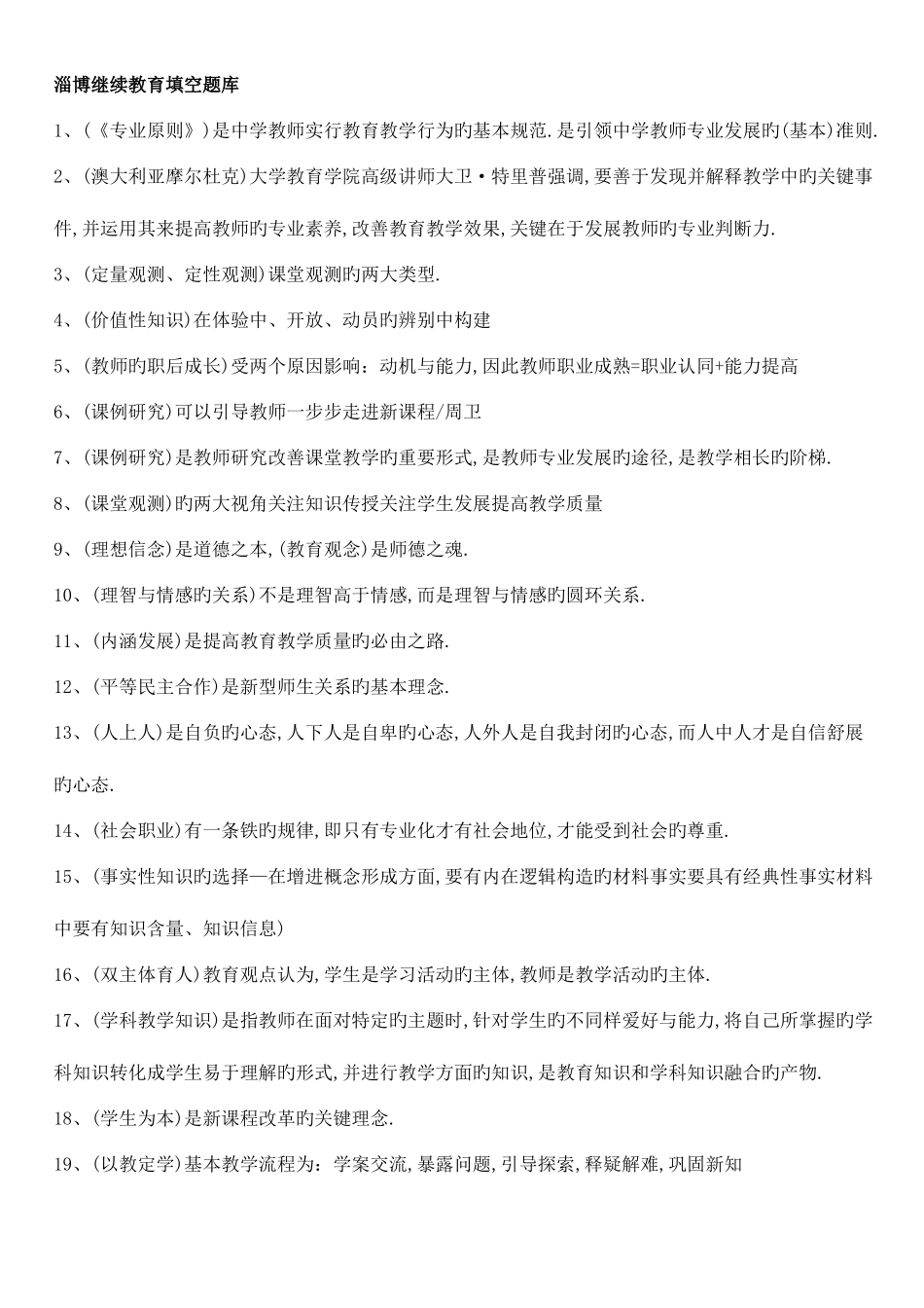 2025年继续教育考试材料汇总_第1页