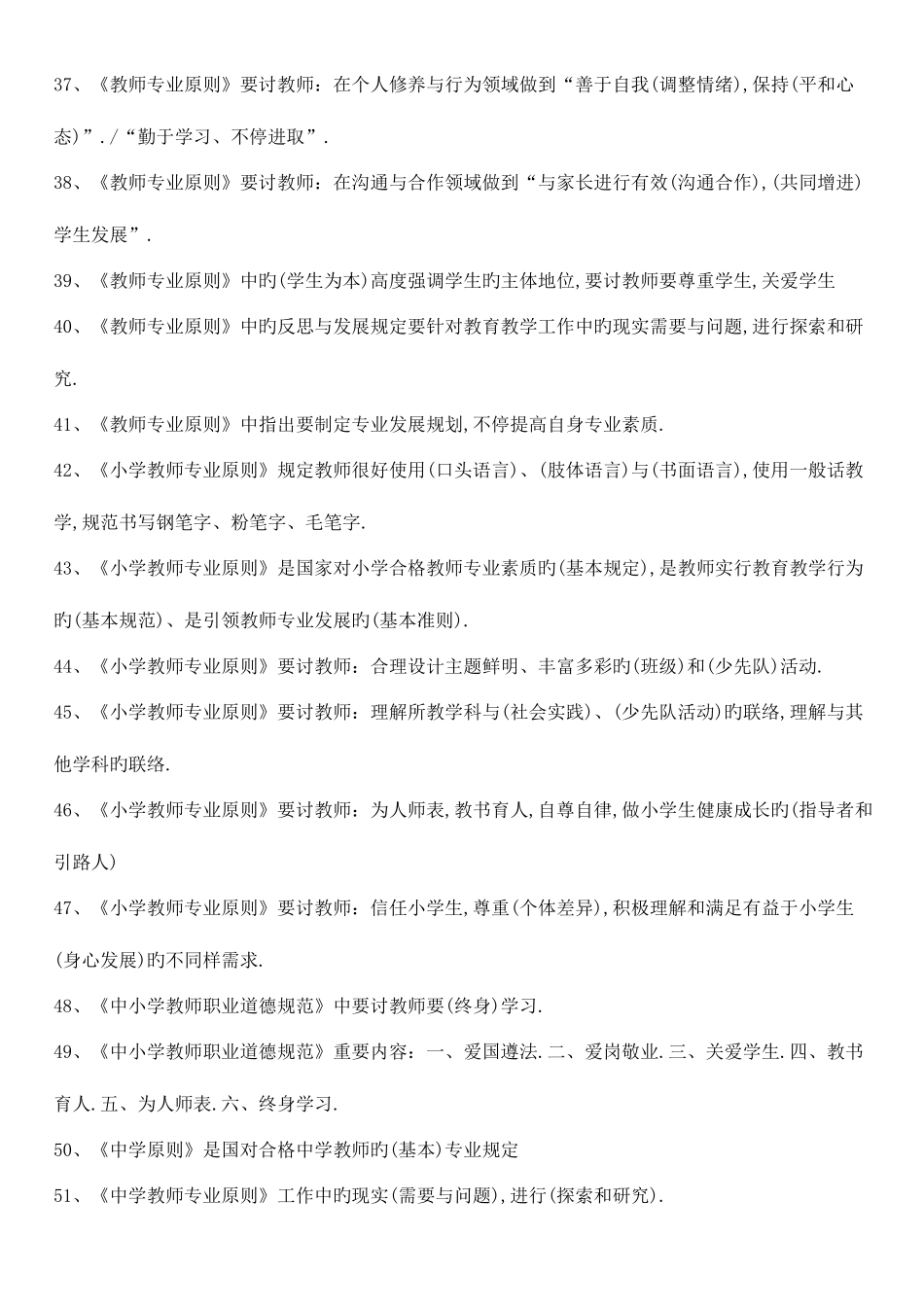 2025年继续教育考试材料汇总_第3页