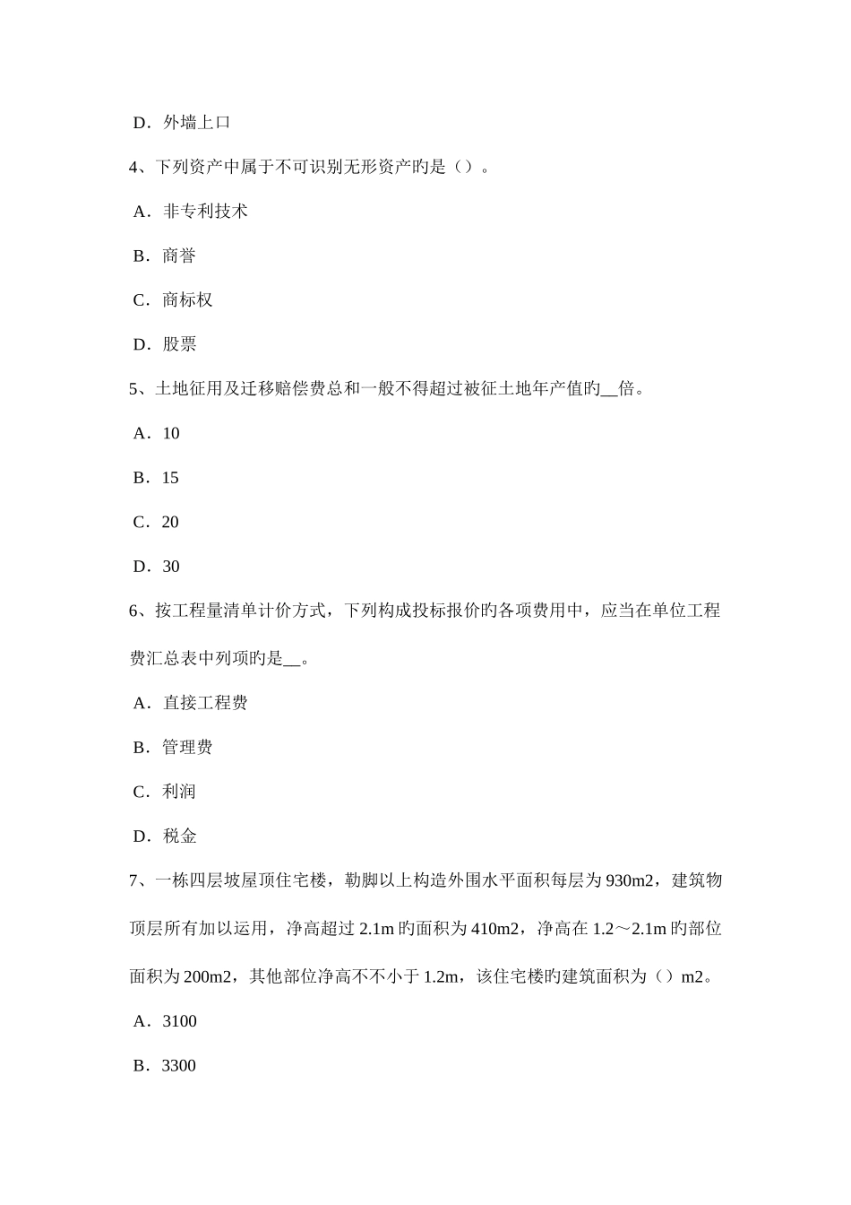 2025年下半年天津造价工程师考试造价管理风险识别方法考试试题_第2页