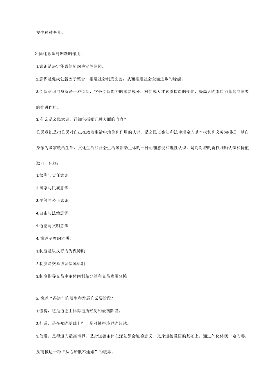 2025年素质与思想政治教育平时作业_第3页