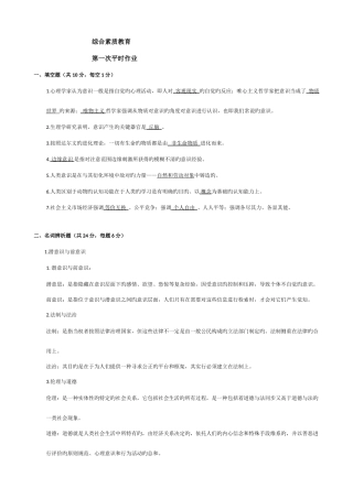2025年素质与思想政治教育平时作业