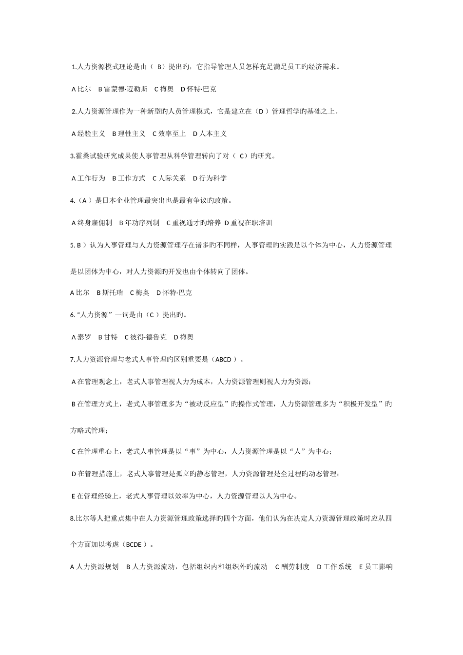 2025年人力资源在线作业_第1页