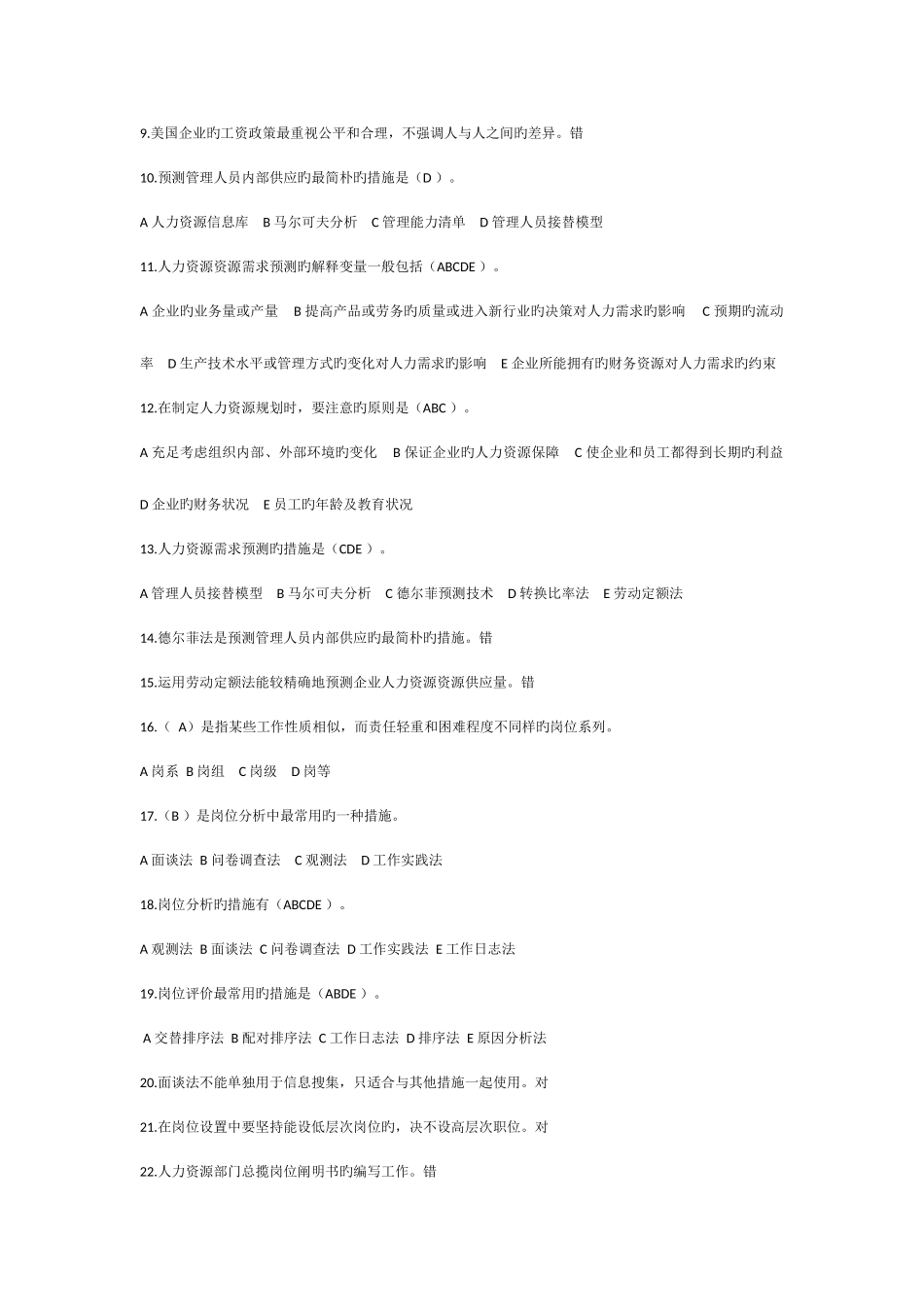 2025年人力资源在线作业_第2页