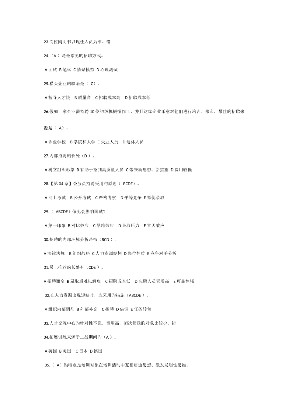 2025年人力资源在线作业_第3页