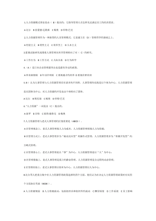 2025年人力资源在线作业