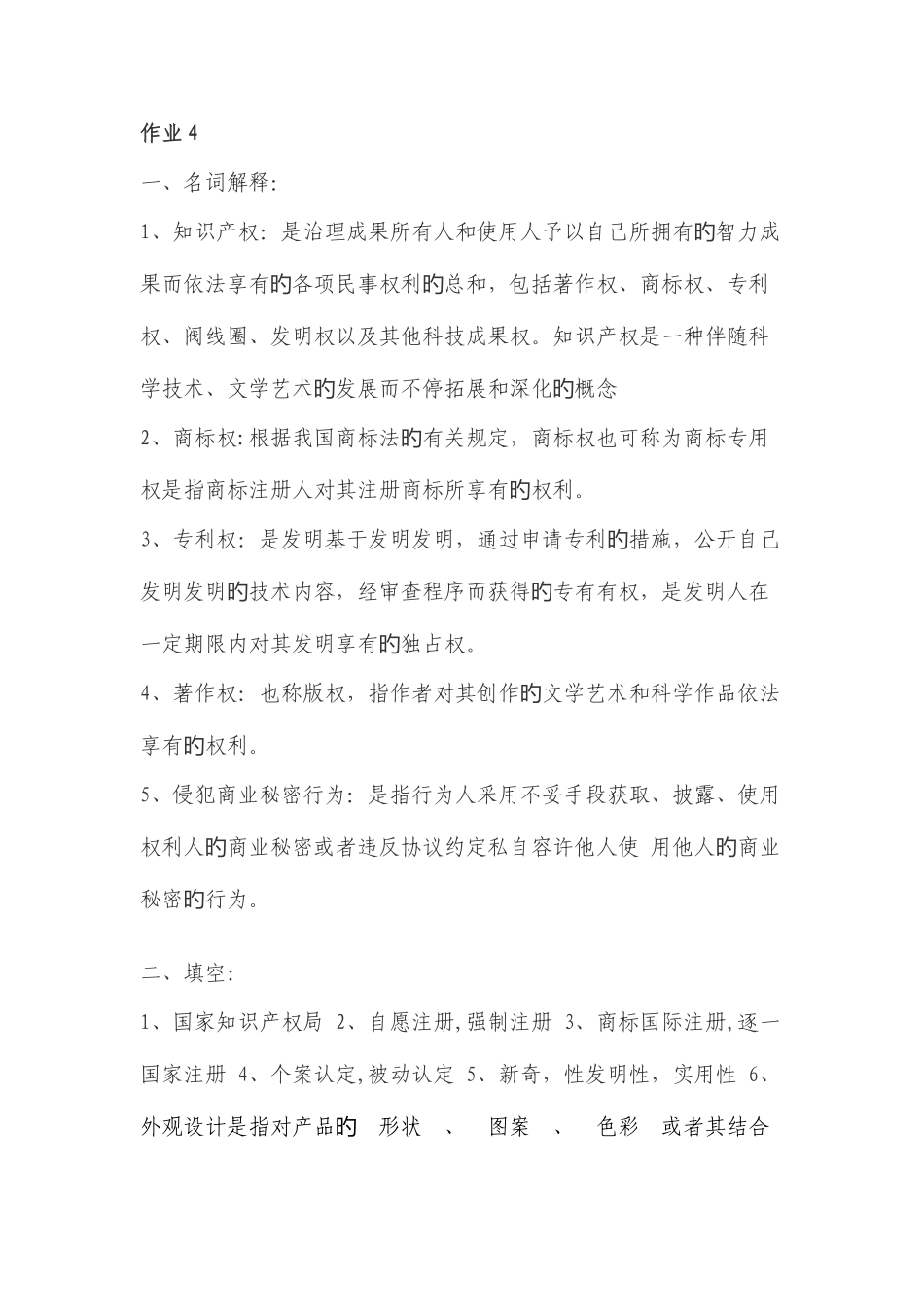 2025年知识产权法形成性考核册参考答案新版_第1页