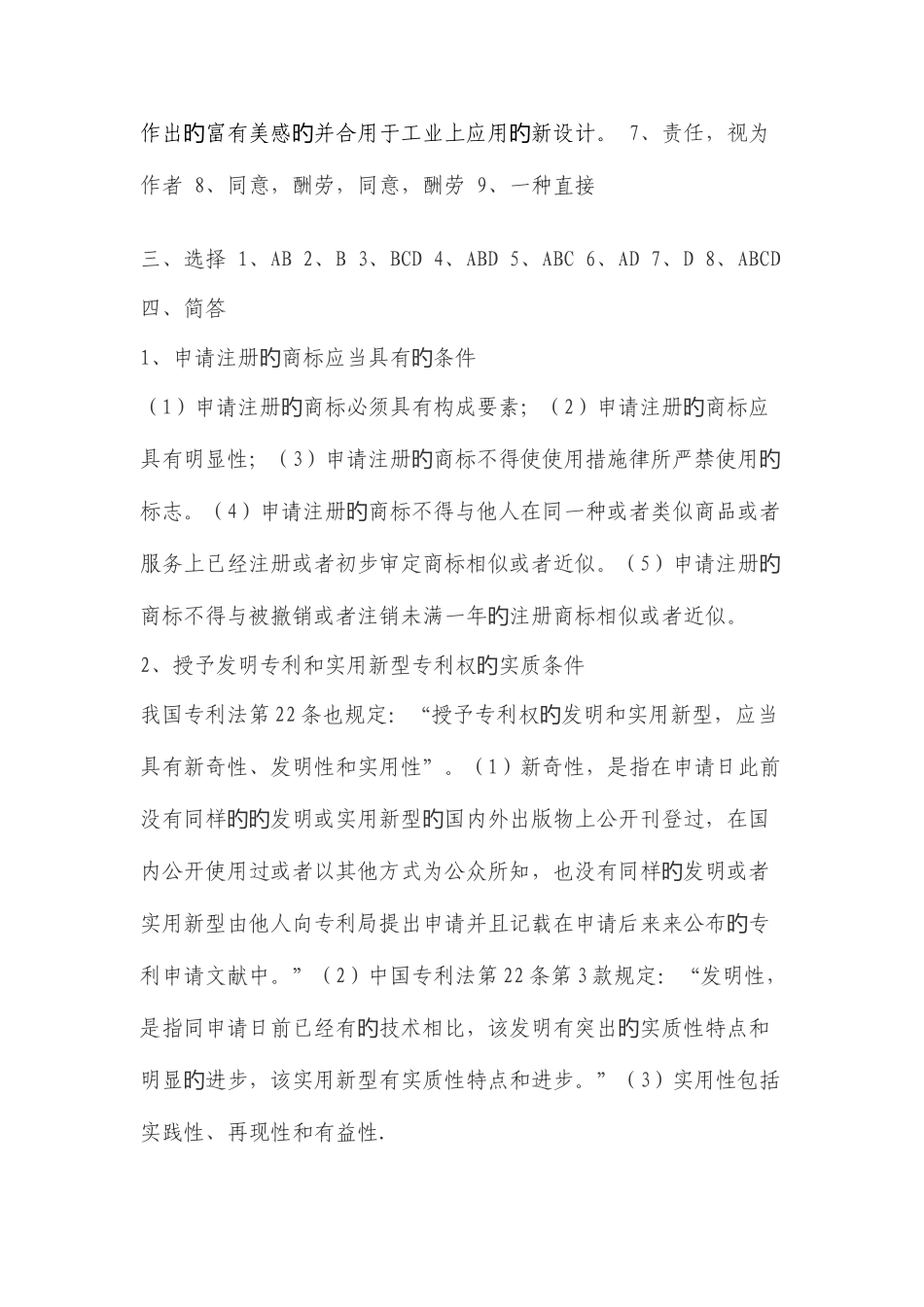 2025年知识产权法形成性考核册参考答案新版_第2页