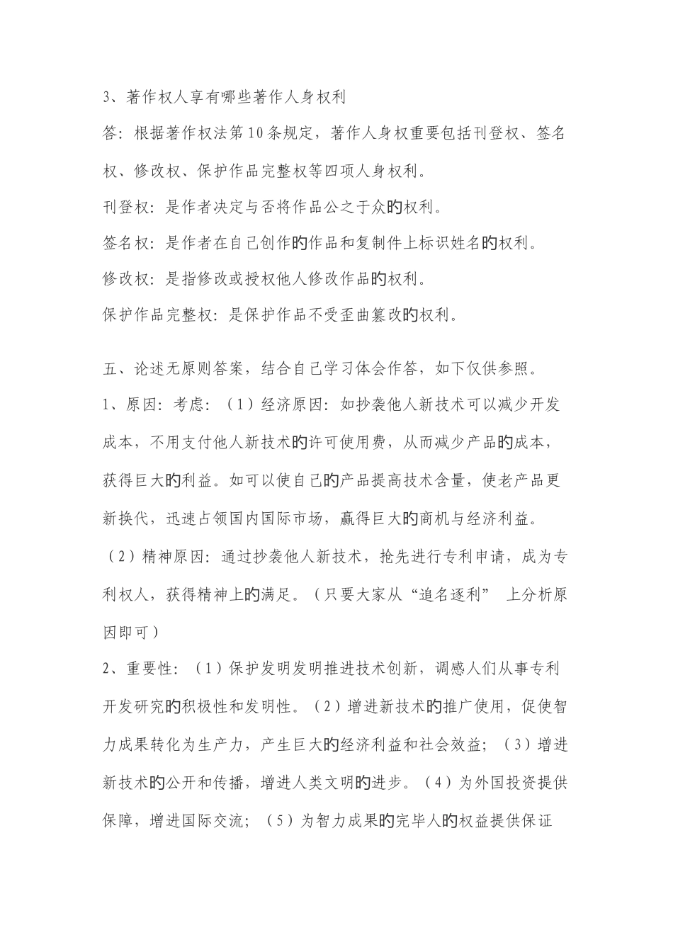 2025年知识产权法形成性考核册参考答案新版_第3页