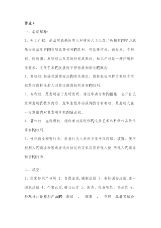 2025年知识产权法形成性考核册参考答案新版