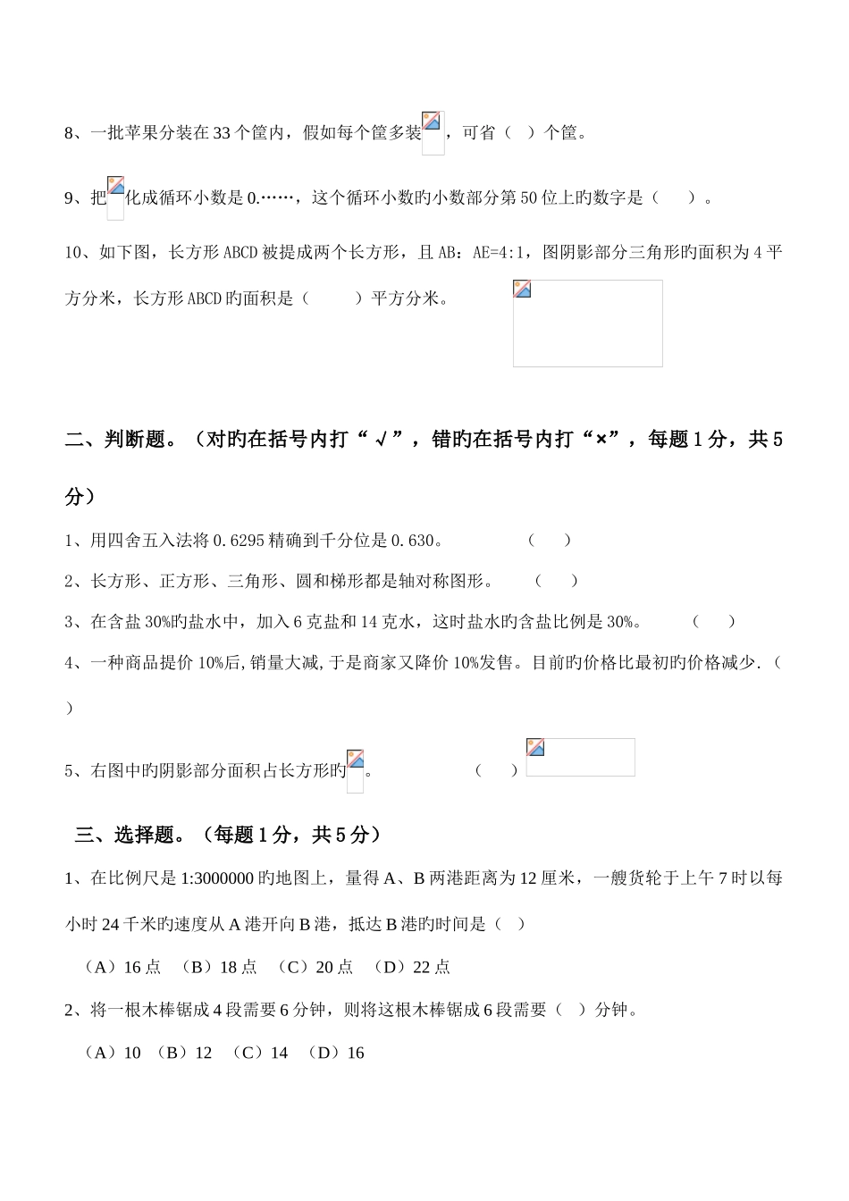 2025年人教版小升初数学毕业试题选及答案_第2页