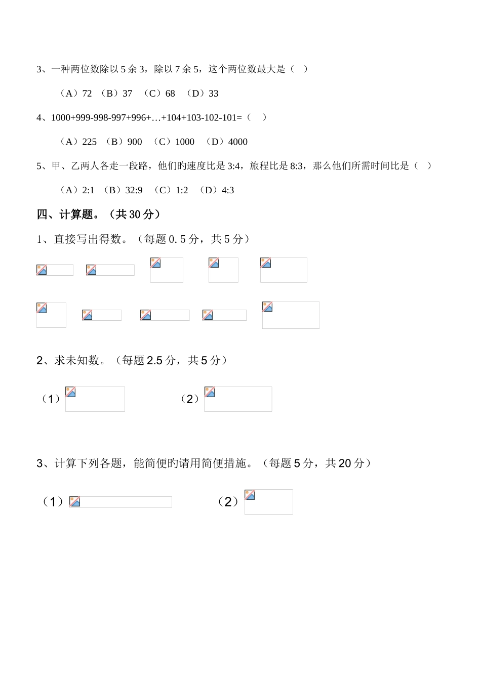 2025年人教版小升初数学毕业试题选及答案_第3页