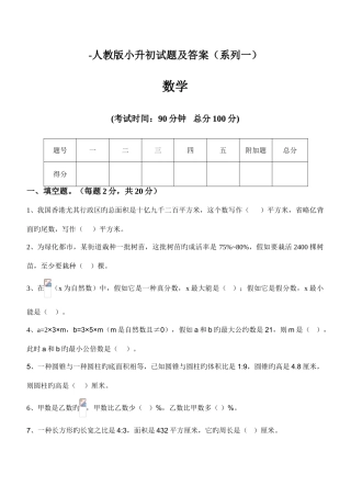 2025年人教版小升初数学毕业试题选及答案