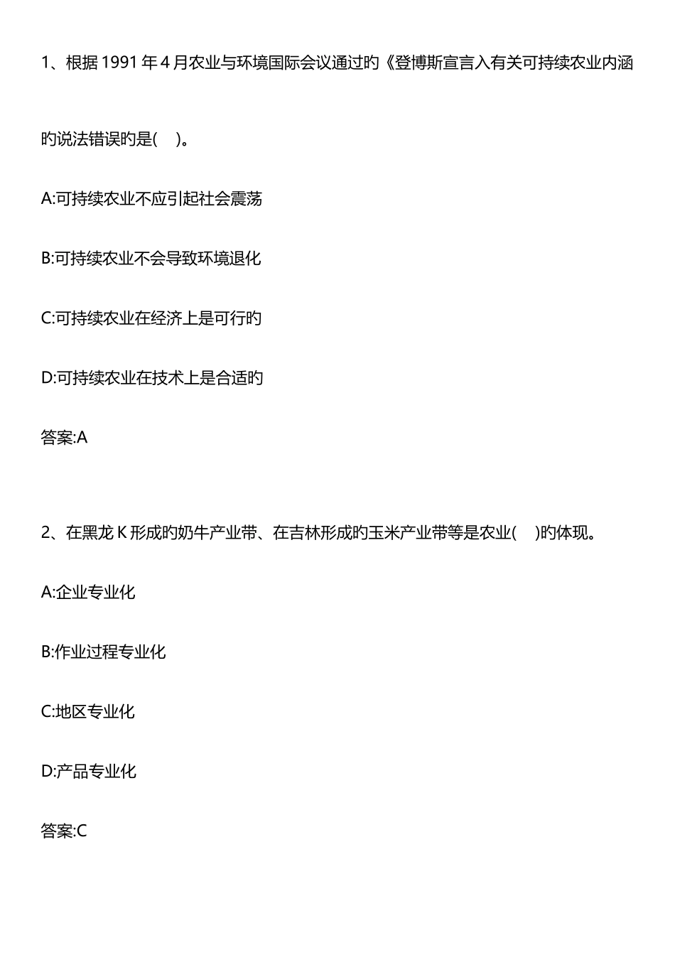 2025年中级农业与实务真题版分析_第1页